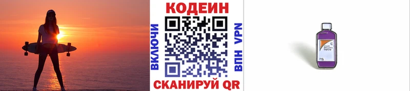 Кодеин напиток Lean (лин)  Волхов 
